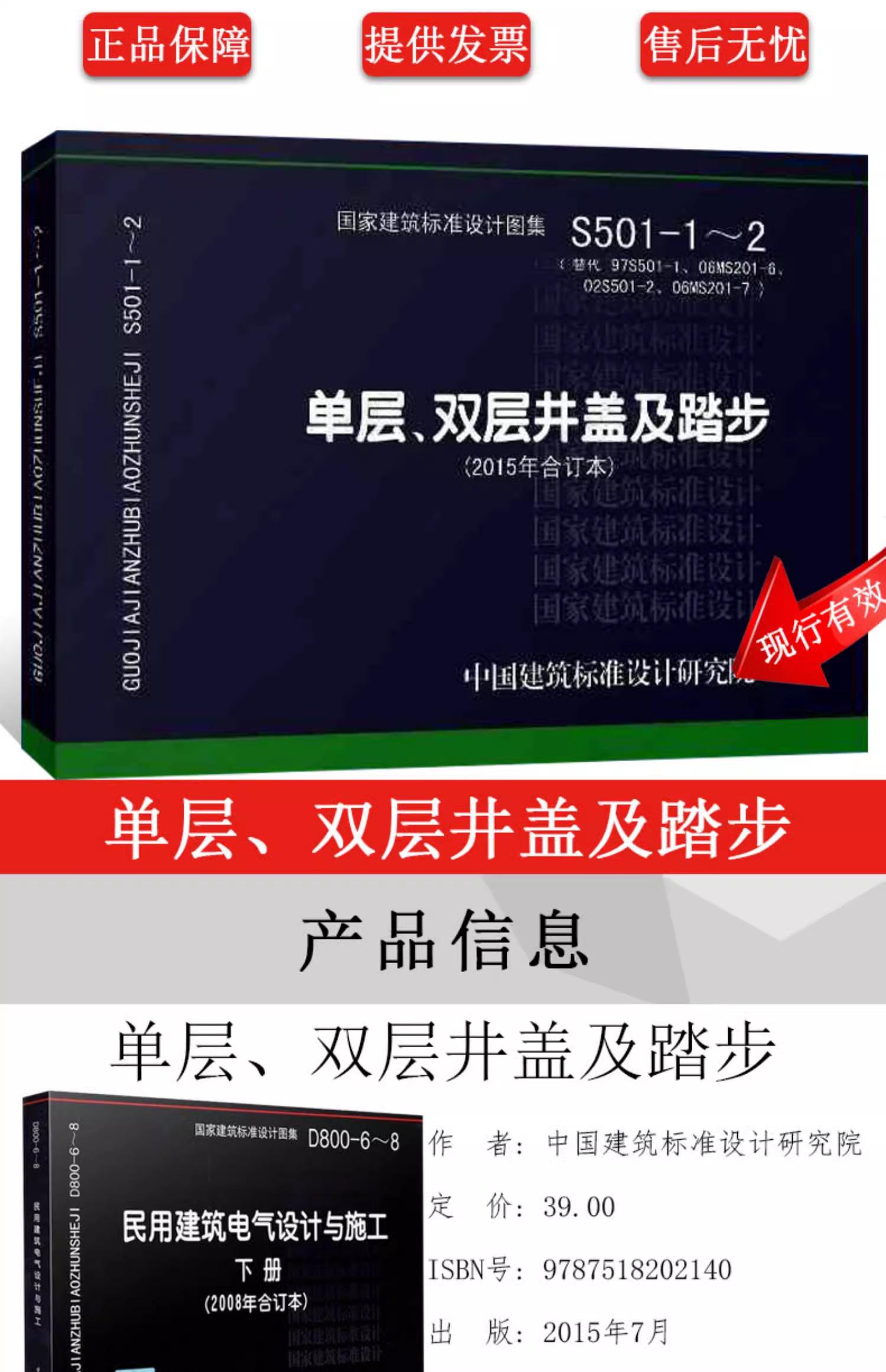 S501-1～2：?jiǎn)螌?、雙層井蓋及踏步（2015年合訂本）